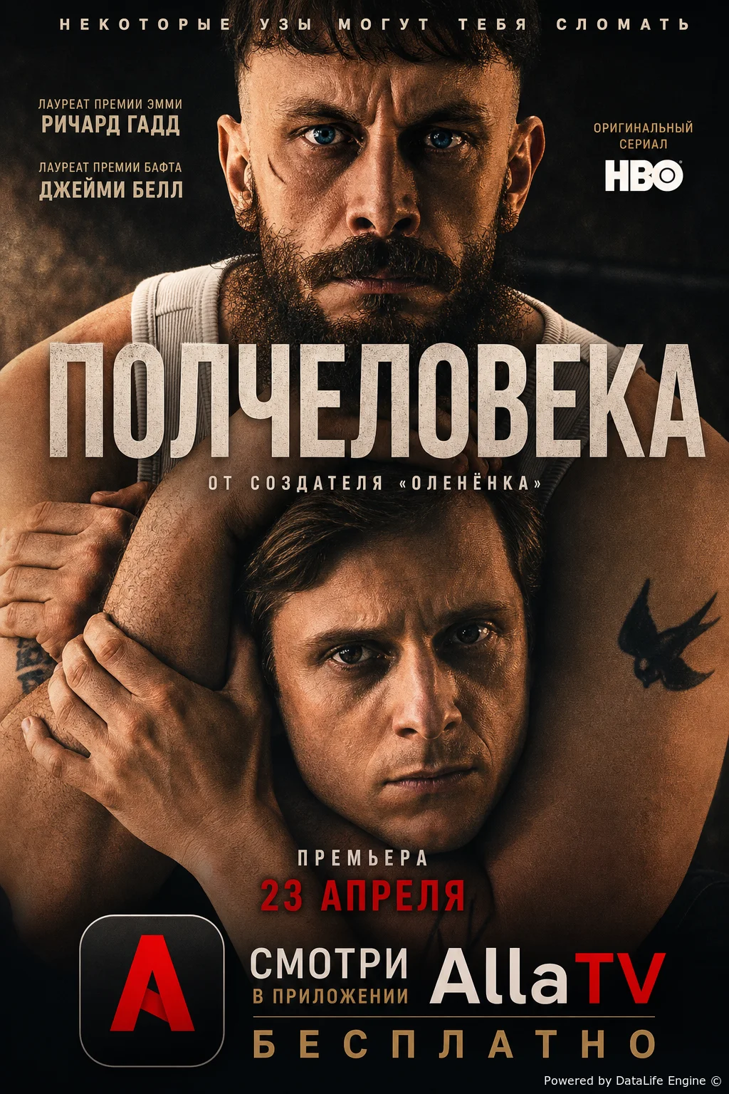 Получеловек